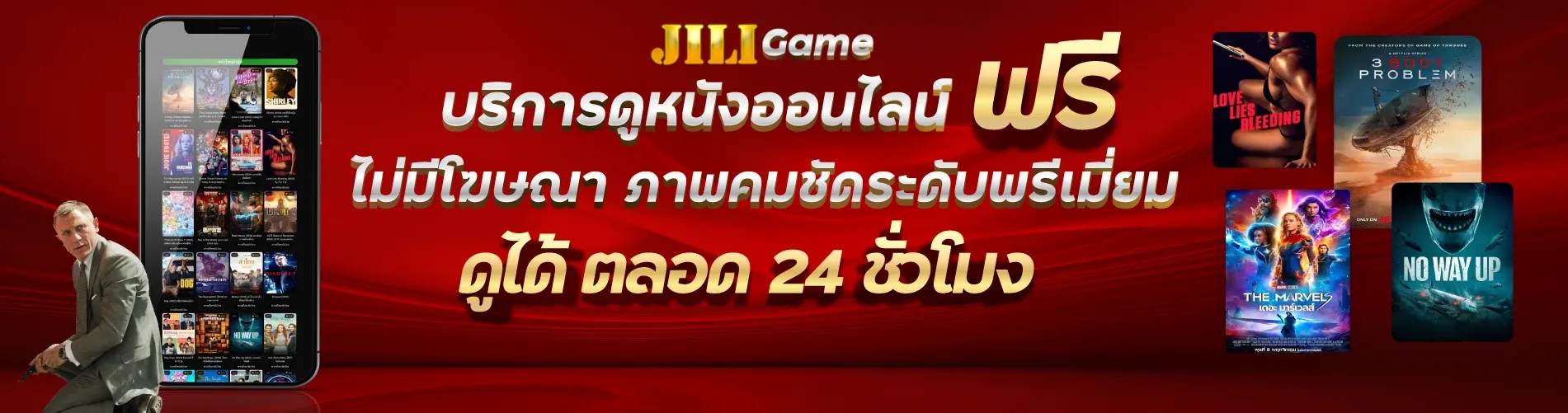 บริการดูหนังออนไลน์ฟรี ไม่มีโฆษณา ภาพคมชัดระดับพรีเมี่ยม ดูได้ตลอด 24 ชั่วโมง